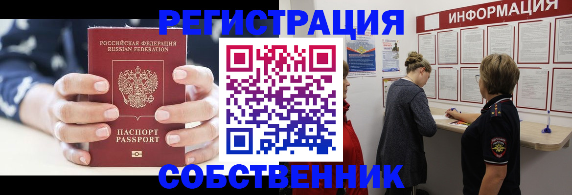 временная регистрация в квартире в Тюкалинске